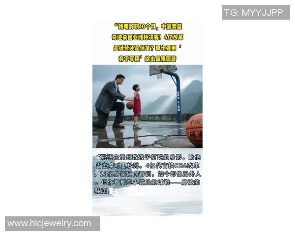 姚明与张坚的传奇故事：从篮球场到商业巨头的华丽转身